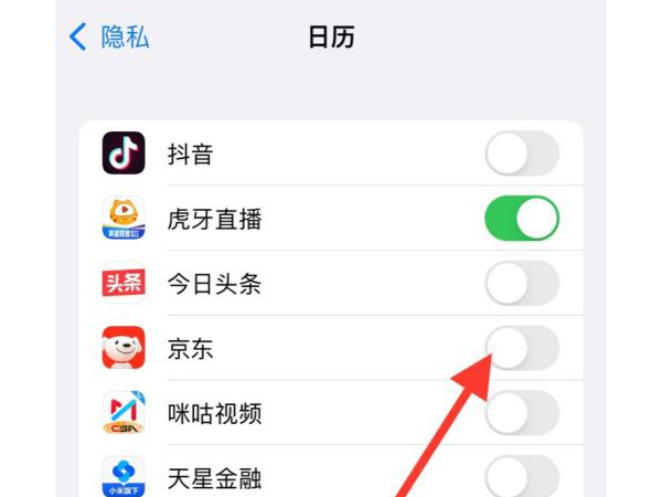 苹果手机怎么打开日历权限？苹果手机打开日历权限方法截图