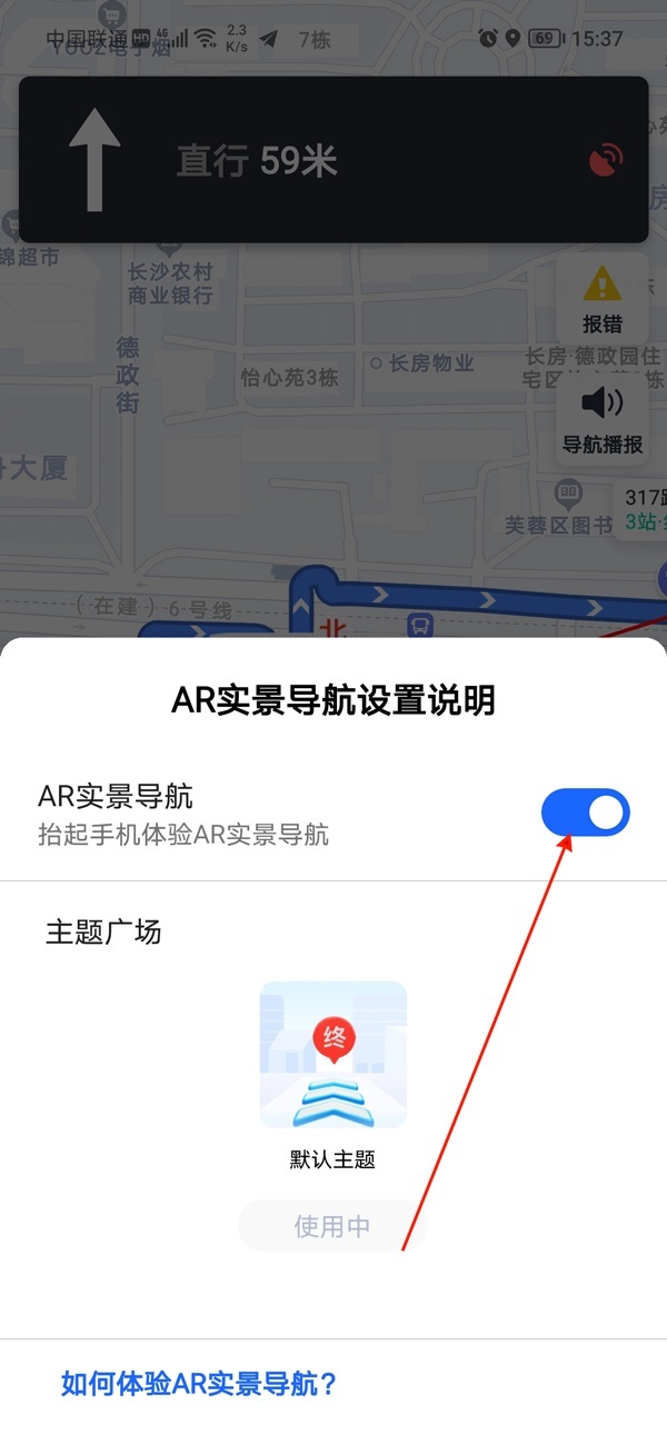 高德地图怎么开启实景导航？高德地图开启实景导航的方法截图
