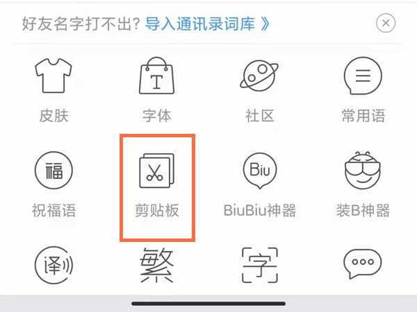 讯飞输入法朗读在哪里打开?讯飞输入法打开朗读功能步骤截图