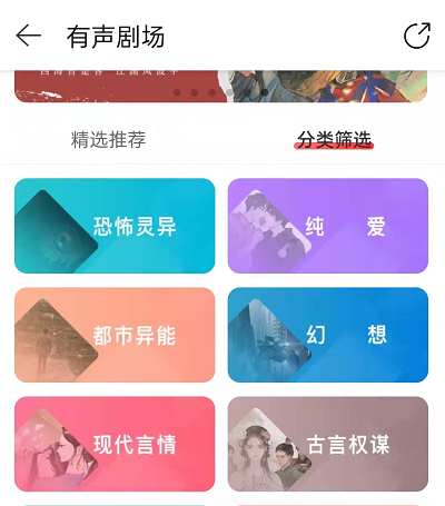 网易云音乐在哪里听小说?网易云音乐阅读有声小说操作一览截图