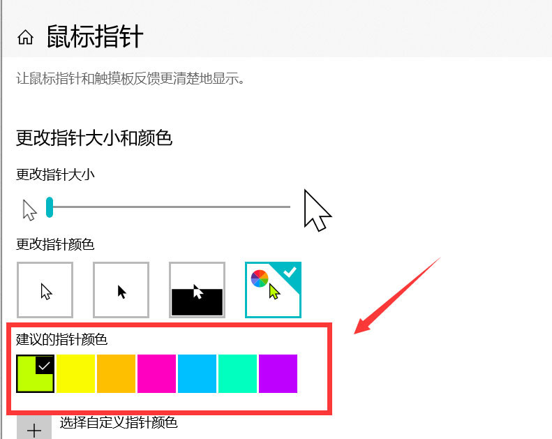 荣耀笔记本电脑鼠标指针大小和颜色在哪里调整?荣耀笔记本电脑鼠标指针大小和颜色调整教程截图