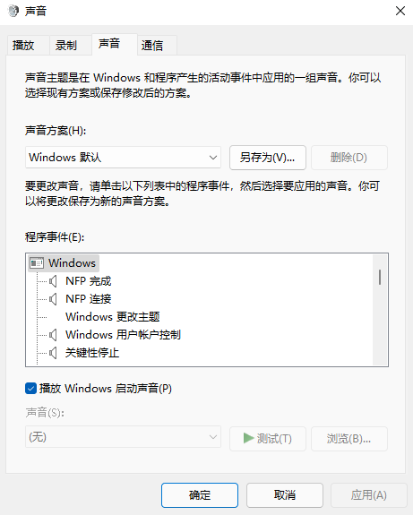 win11开机音乐如何设置?win11开机音乐设置方法截图