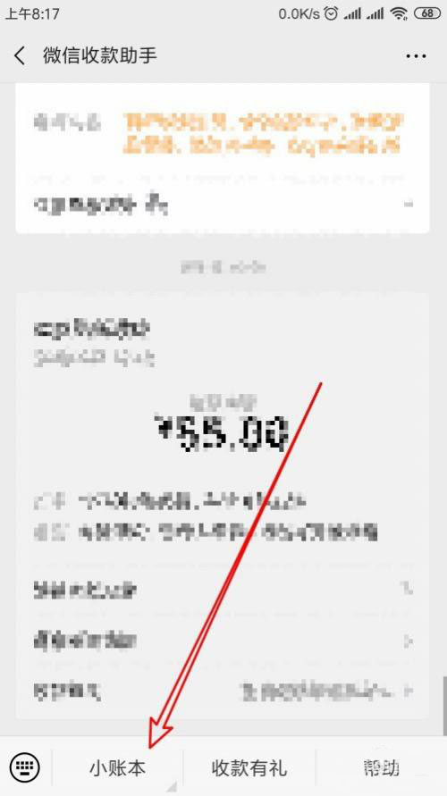 微信收款如何修改朋友会员优惠活动?微信收款设置朋友会员折扣教程截图