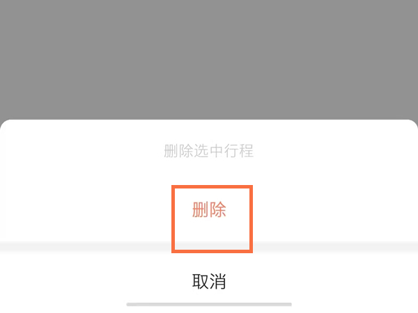 高德地图在哪里删除打车记录?高德地图删除行程订单方法截图