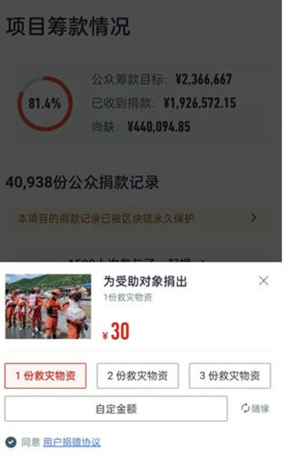 山西暴雨在哪里捐款?山西暴雨微信/支付宝捐款方法截图