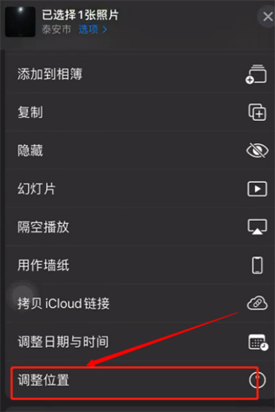 iOS15如何隐藏照片位置?iOS15隐藏照片位置的方法截图