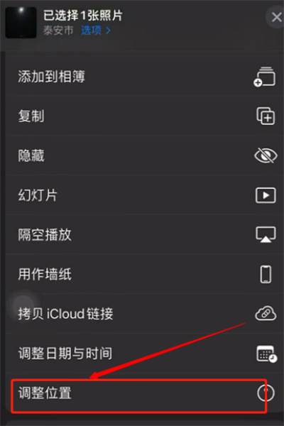 iOS15如何隐藏照片位置？iOS15隐藏照片位置的方法截图