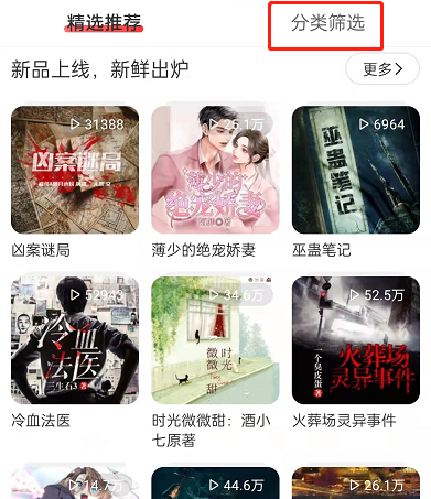 网易云音乐在哪里听小说?网易云音乐阅读有声小说操作一览截图