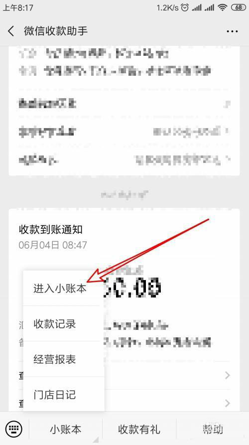 微信收款如何修改朋友会员优惠活动?微信收款设置朋友会员折扣教程截图