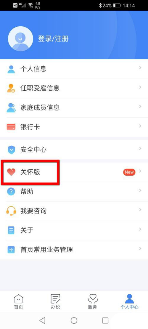 个人所得税如何设置关怀模式?个人所得税开启关怀模式教程截图