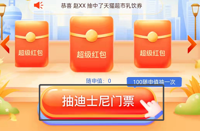 支付宝随申办免费迪士尼门票在哪里抽?支付宝随申办抽奖迪士尼门票步骤分享截图