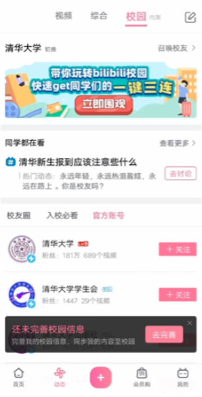 哔哩哔哩怎么添加学校?哔哩哔哩添加学校步骤教程