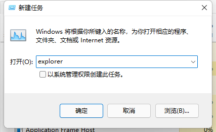 win11如何重启资源管理器?win11重启windows资源管理器方法教程截图