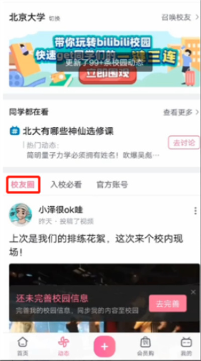 哔哩哔哩怎么添加学校?哔哩哔哩添加学校步骤教程截图
