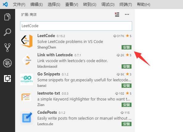VSCode中怎么安装LeetCode插件?VSCode中安装LeetCode插件教程截图