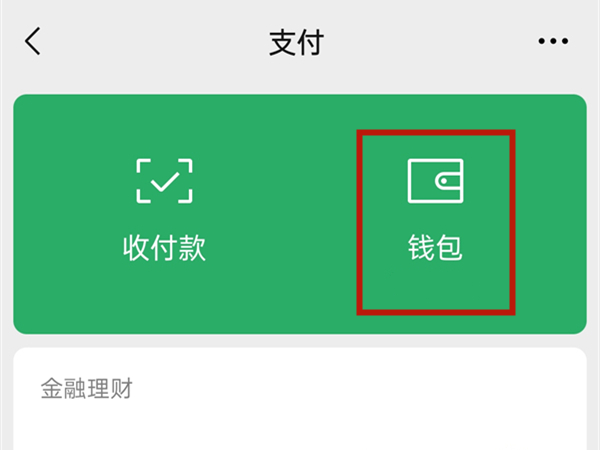 微信如何解绑信用卡?微信解绑信用卡教程截图