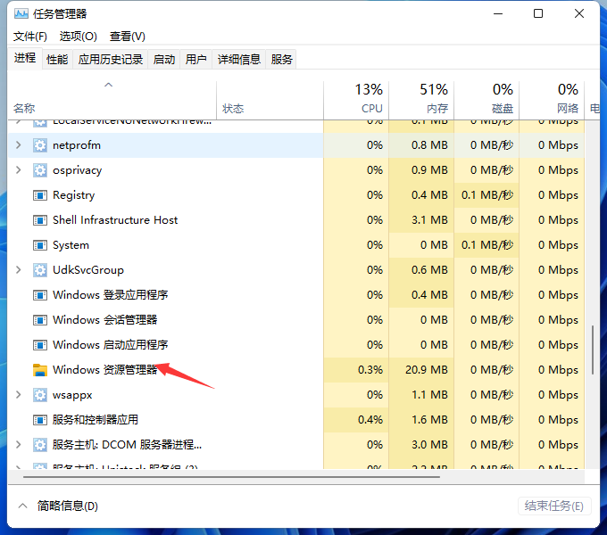 win11如何重启资源管理器?win11重启windows资源管理器方法教程截图