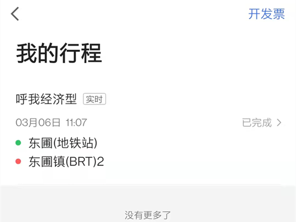 高德地图在哪里删除打车记录?高德地图删除行程订单方法截图