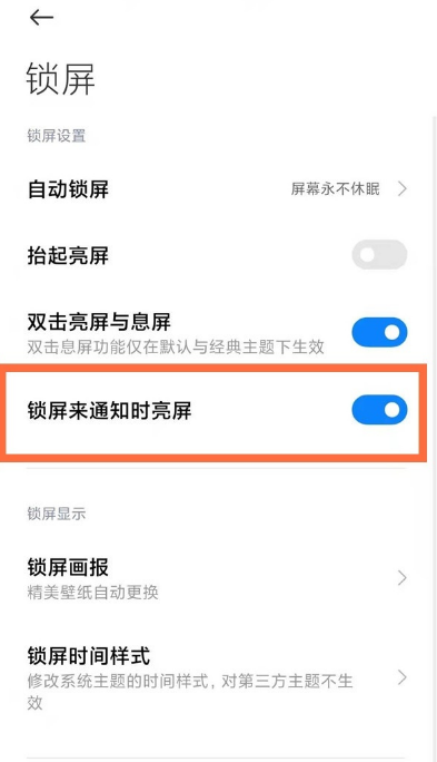 红米Note11怎么开启熄屏显示?红米Note11息屏通知显示步骤介绍截图