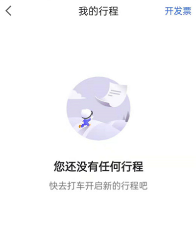 高德地图如何查询打车记录?高德地图打车记录查询方法截图