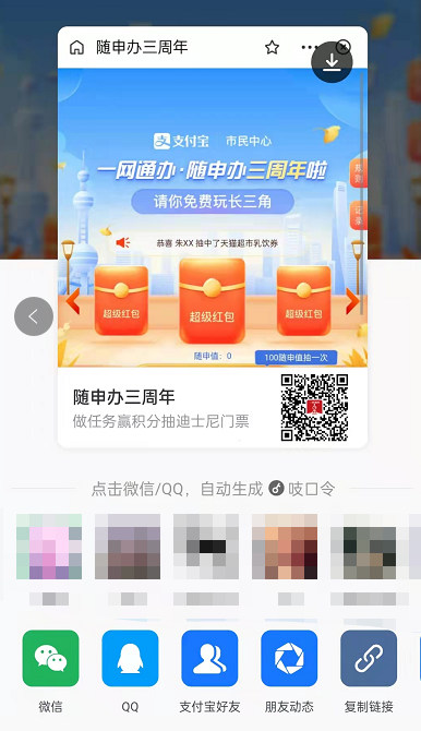 支付宝随申办免费迪士尼门票在哪里抽?支付宝随申办抽奖迪士尼门票步骤分享截图