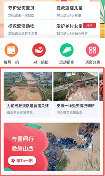 山西暴雨在哪里捐款?山西暴雨微信/支付宝捐款方法截图