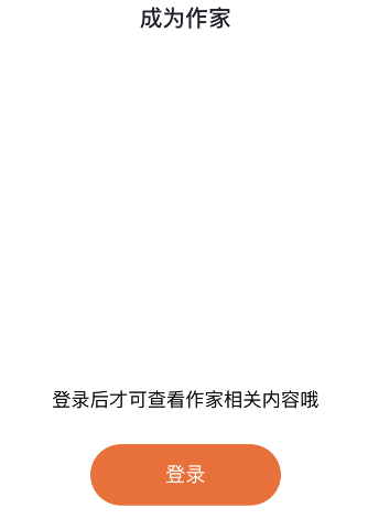 番茄小说怎么投稿?番茄小说投稿入口介绍截图