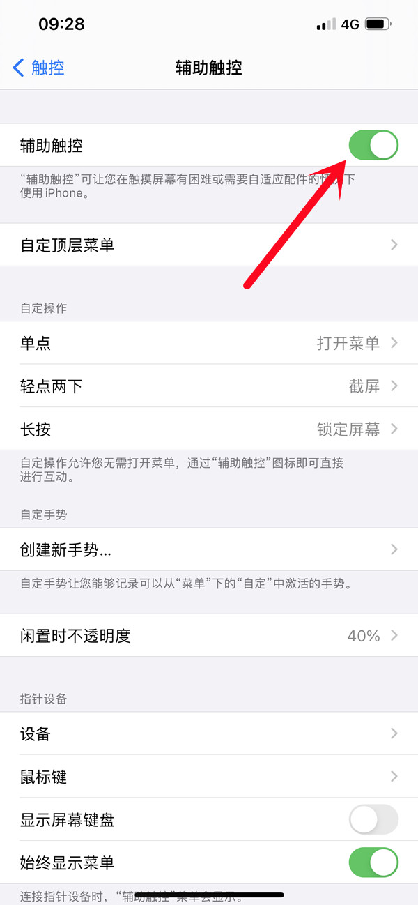 苹果13怎样设置导航键?苹果13开启辅助触控教程截图