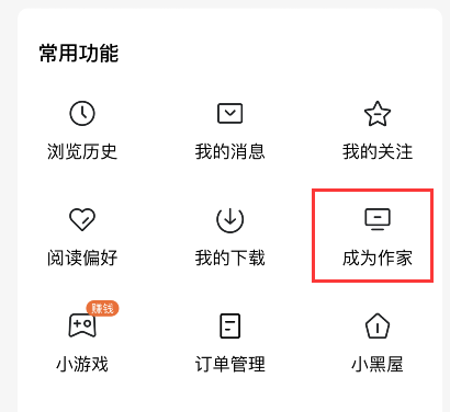 番茄小说怎么投稿?番茄小说投稿入口介绍截图