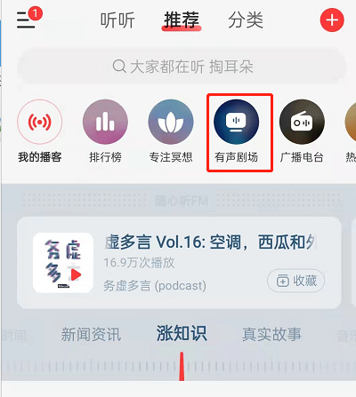 网易云音乐在哪里听小说?网易云音乐阅读有声小说操作一览截图