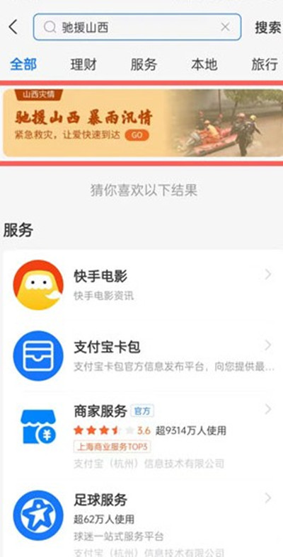 山西暴雨在哪里捐款?山西暴雨微信/支付宝捐款方法截图