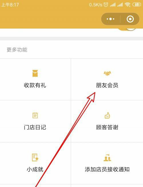 微信收款如何修改朋友会员优惠活动?微信收款设置朋友会员折扣教程截图