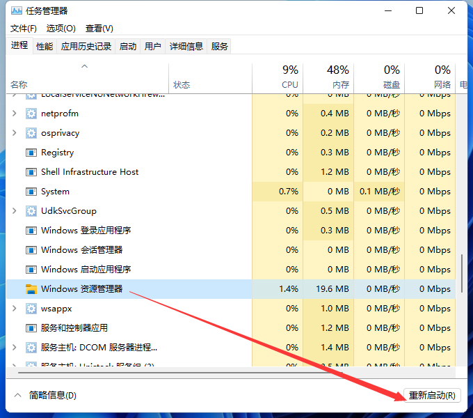win11如何重启资源管理器?win11重启windows资源管理器方法教程截图
