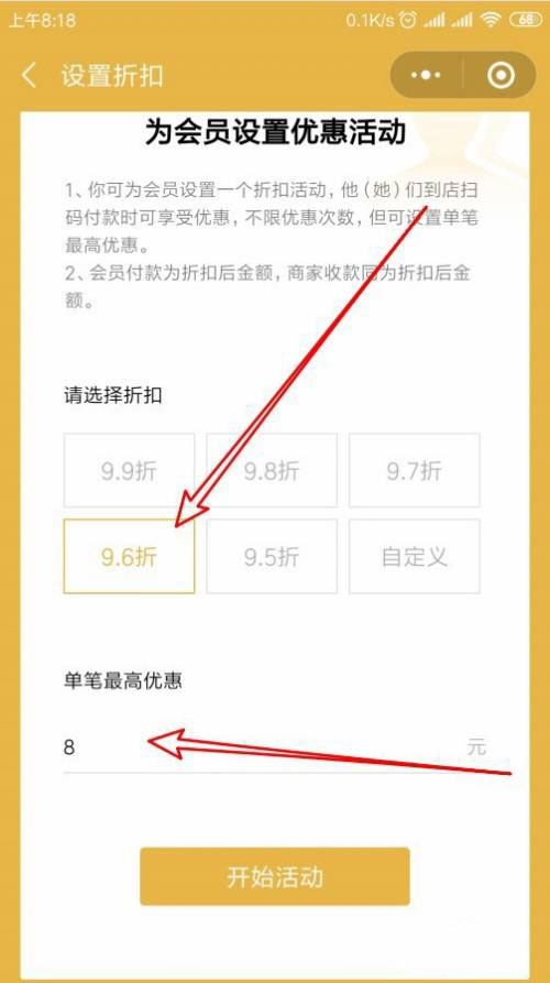 微信收款如何修改朋友会员优惠活动?微信收款设置朋友会员折扣教程截图