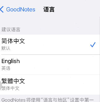 goodnotes在哪里改中文?goodnotes中文设置步骤介绍截图