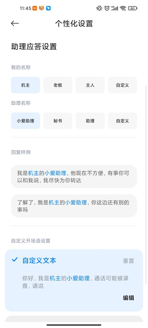 小米手机ai电话助理如何自定义?小米手机ai通话更改设置步骤一览截图