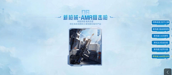 和平精英和平之翼如何玩？和平精英和平之翼玩法技巧截图