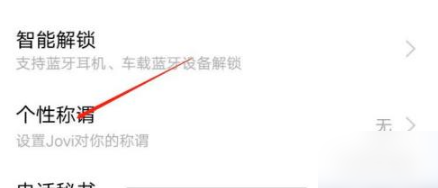 jovi语音名字在哪里改？jovi语音修改名字方法教程截图