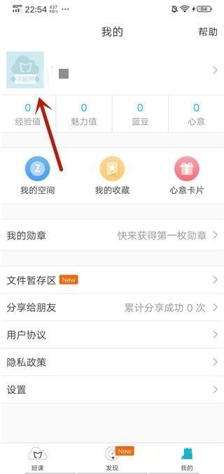 云班课如何修改昵称?云班课修改昵称的方法截图