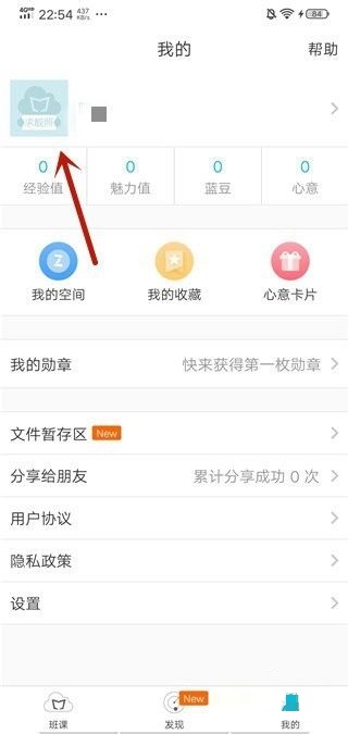 云班课如何修改昵称？云班课修改昵称的方法截图