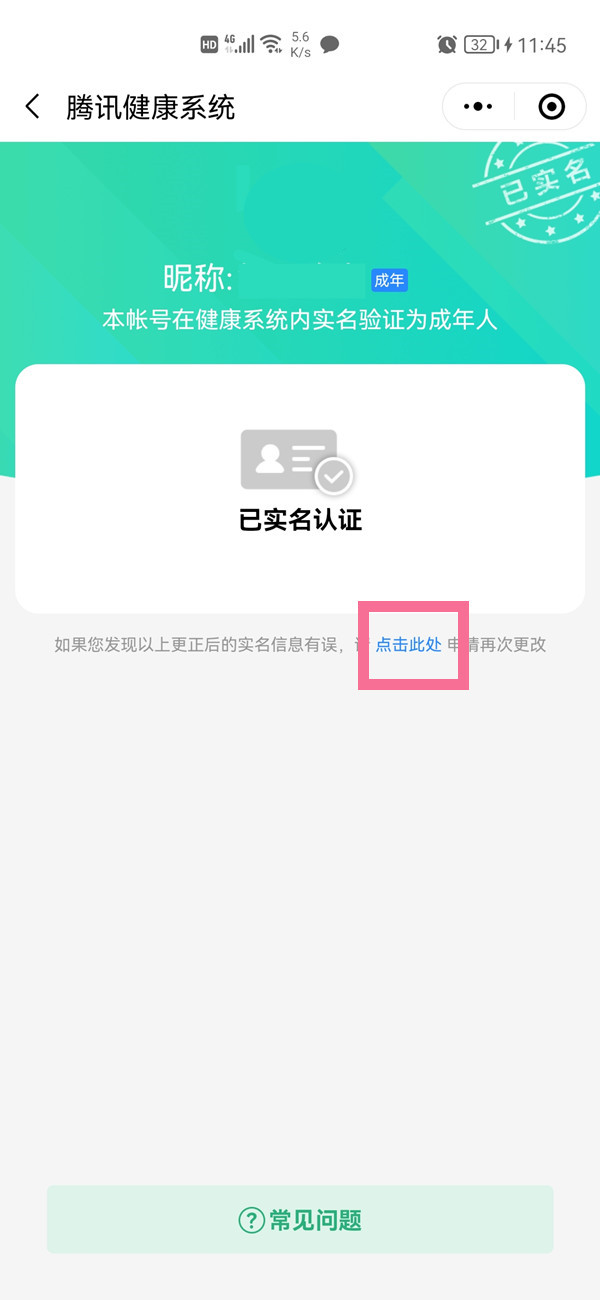 微信换身份证绑定怎么换?微信换绑身份证教程截图