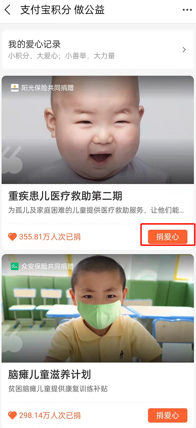 支付宝积分怎么献爱心？支付宝积分做公益教程分享截图