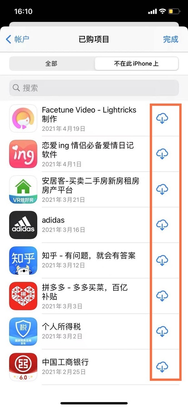 苹果删除的软件如何找回来?苹果删除的软件恢复方法截图