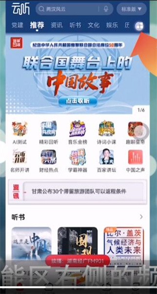 云听频道在哪里设置？云听频道设置教程截图