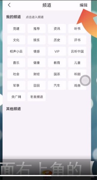 云听频道在哪里设置？云听频道设置教程截图
