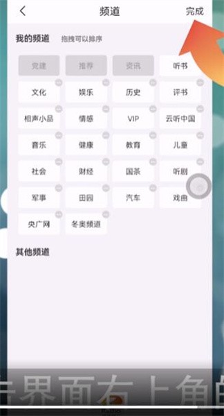 云听频道在哪里设置？云听频道设置教程截图