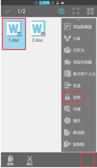 es文件浏览器怎么把文件加密？es文件浏览器文件加密教程截图