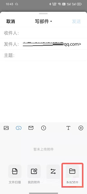 手机QQ邮件如何发图片？手机QQ邮件发图片给对方的方法截图