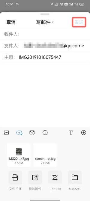 手机QQ邮件如何发图片？手机QQ邮件发图片给对方的方法截图