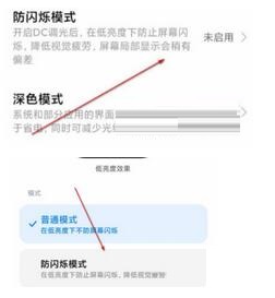 小米12有没有DC调光功能?小米12DC调光功能设置方法截图